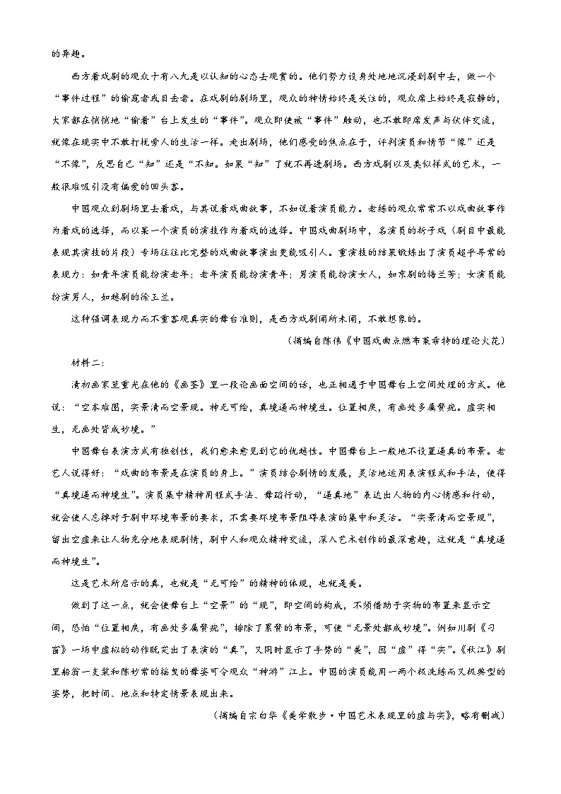 河南省南阳市六校2022-2023学年高一下学期第一次联考语文试题(Word版附解析)第2页