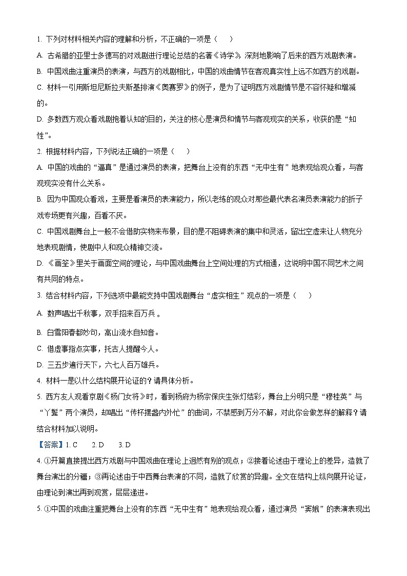 河南省南阳市六校2022-2023学年高一下学期第一次联考语文试题(Word版附解析)第3页