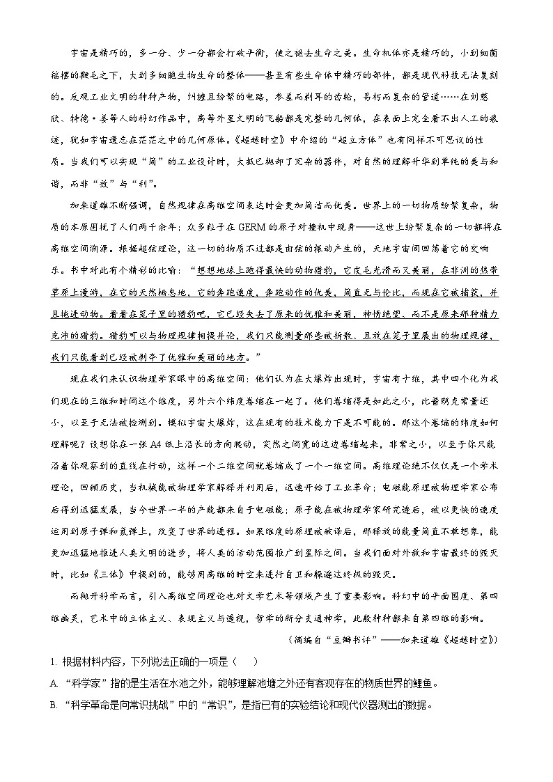 河南省南阳市桐柏县2022-2023学年高一下学期期中语文试题(Word版附解析)02