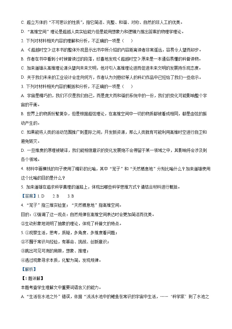 河南省南阳市桐柏县2022-2023学年高一下学期期中语文试题(Word版附解析)03