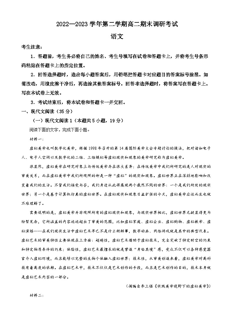 河南省平顶山市2022-2023学年高二下学期期末语文试题(Word版附解析)第1页