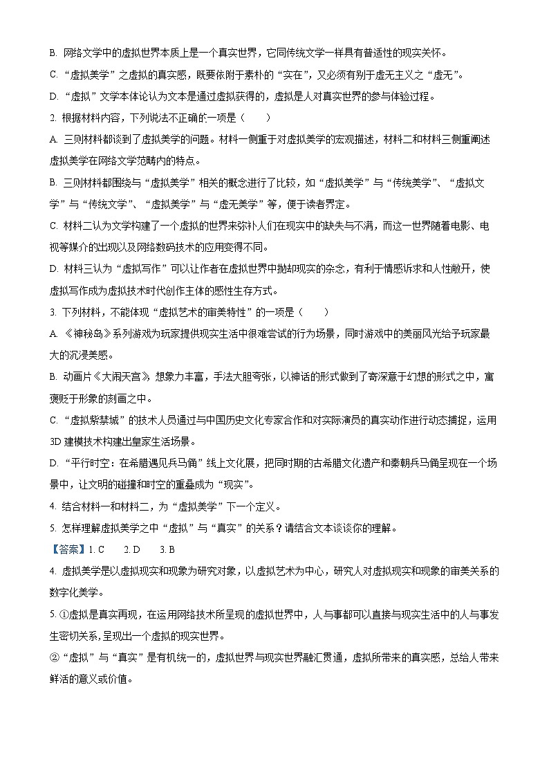 河南省平顶山市2022-2023学年高二下学期期末语文试题(Word版附解析)第3页