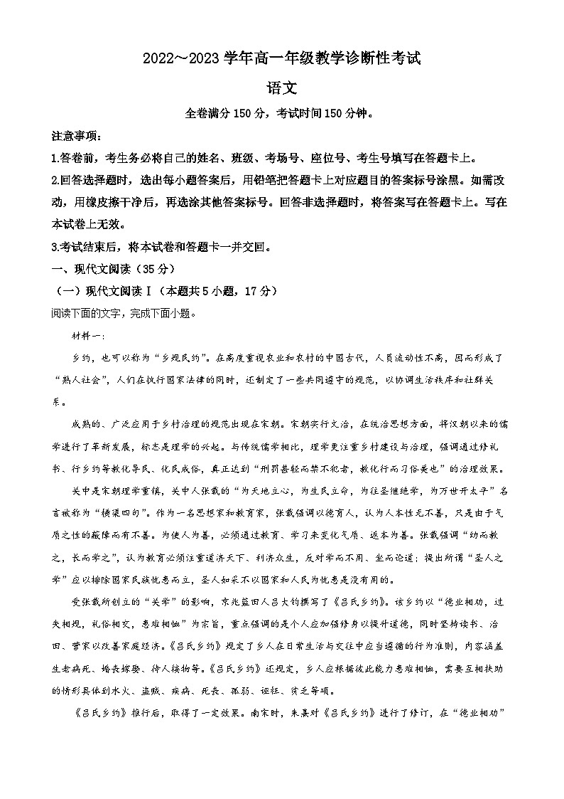 河南省濮阳市、许昌市两地2022-2023学年高一上学期期末语文试题(Word版附解析)第1页