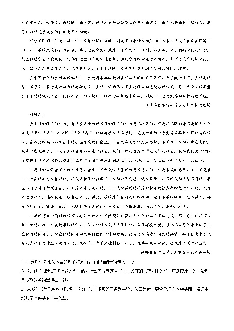 河南省濮阳市、许昌市两地2022-2023学年高一上学期期末语文试题(Word版附解析)第2页
