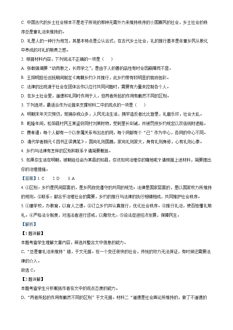 河南省濮阳市、许昌市两地2022-2023学年高一上学期期末语文试题(Word版附解析)第3页
