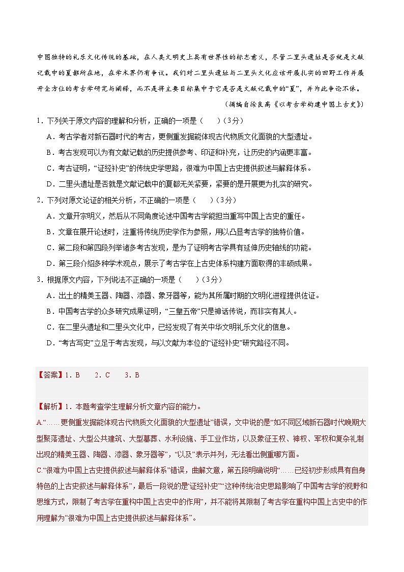 真题重组卷02-冲刺2024年高考语文真题重组卷(全国甲卷、乙卷通用)(Word版附解析)02