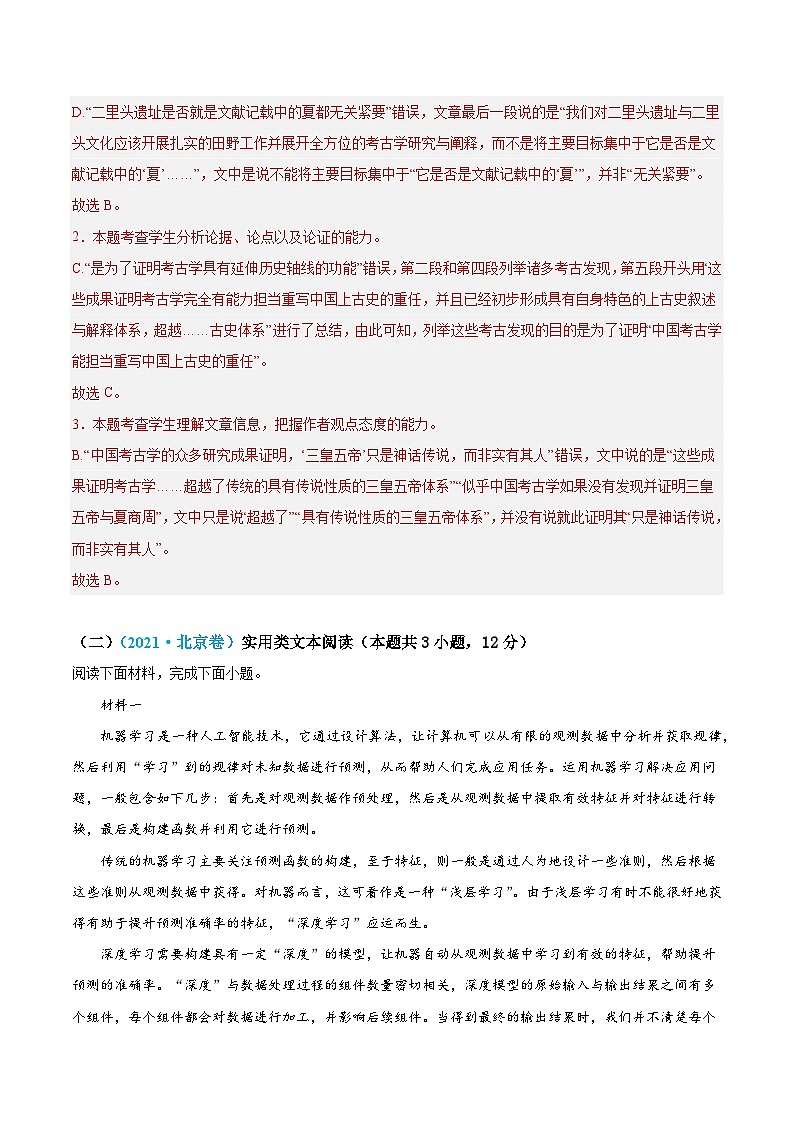 真题重组卷02-冲刺2024年高考语文真题重组卷(全国甲卷、乙卷通用)(Word版附解析)03