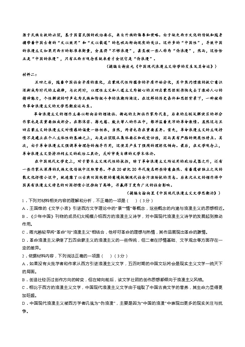 语文试卷 12月份达标检测卷第2页
