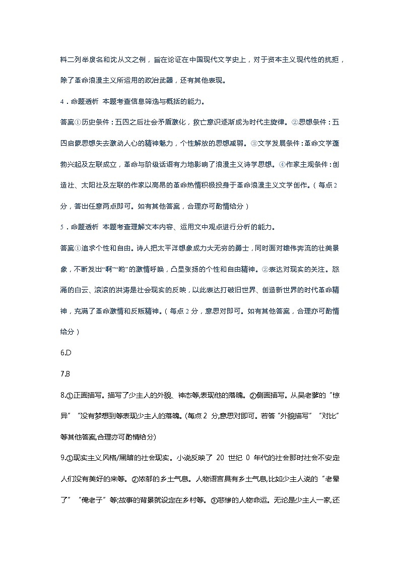 12月份达标检测试卷 语文·答案第2页