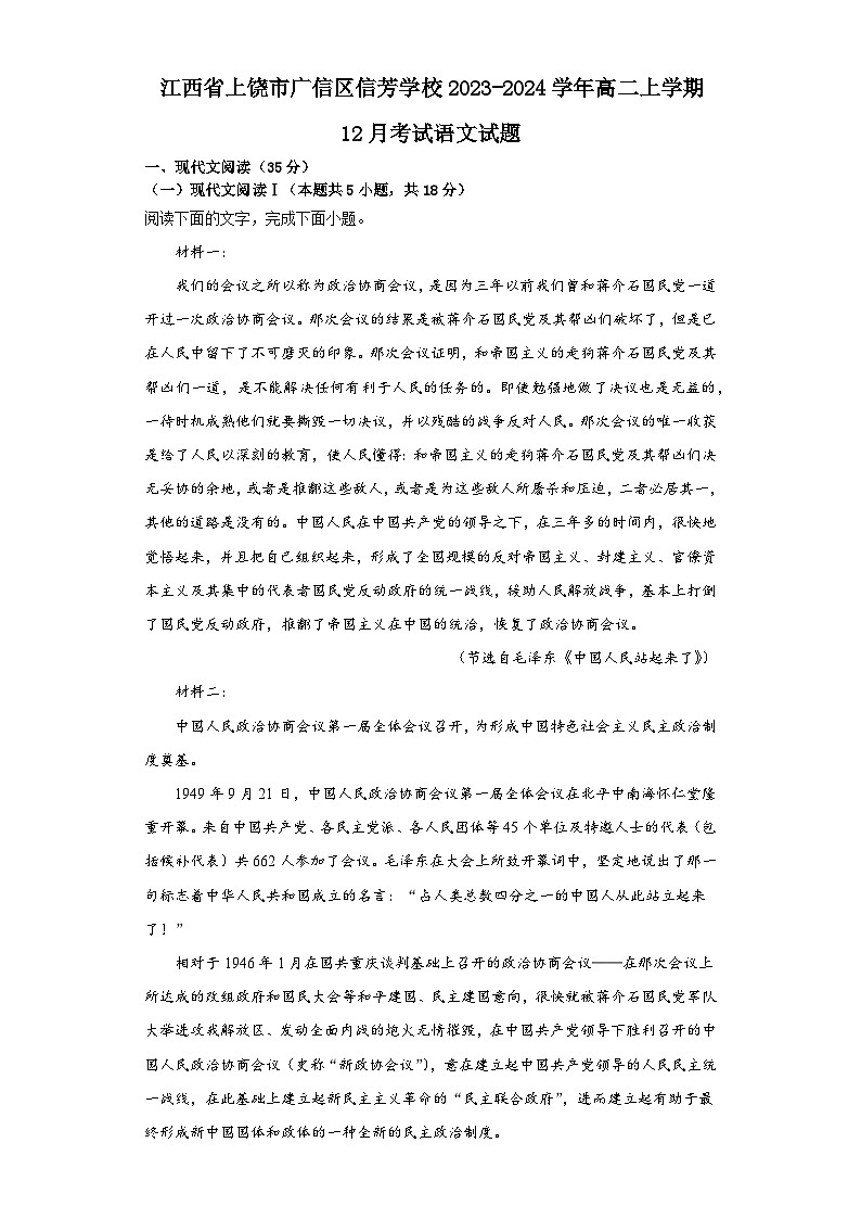 江西省上饶市广信区信芳学校2023-2024学年高二上学期12月考试语文试题(含答案)第1页