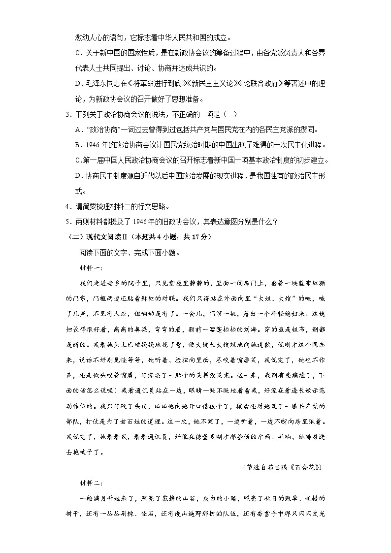 江西省上饶市广信区信芳学校2023-2024学年高二上学期12月考试语文试题（含答案）03