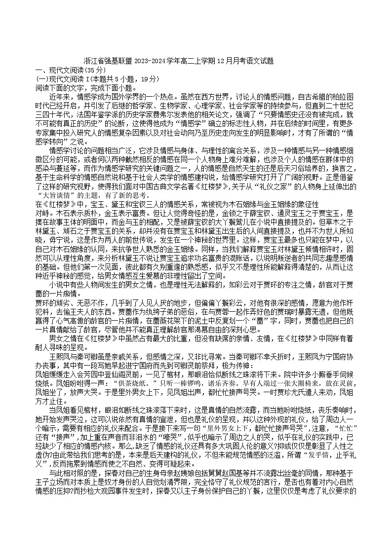 浙江省强基联盟2023-2024学年高二上学期12月月考语文试题(含答案)01