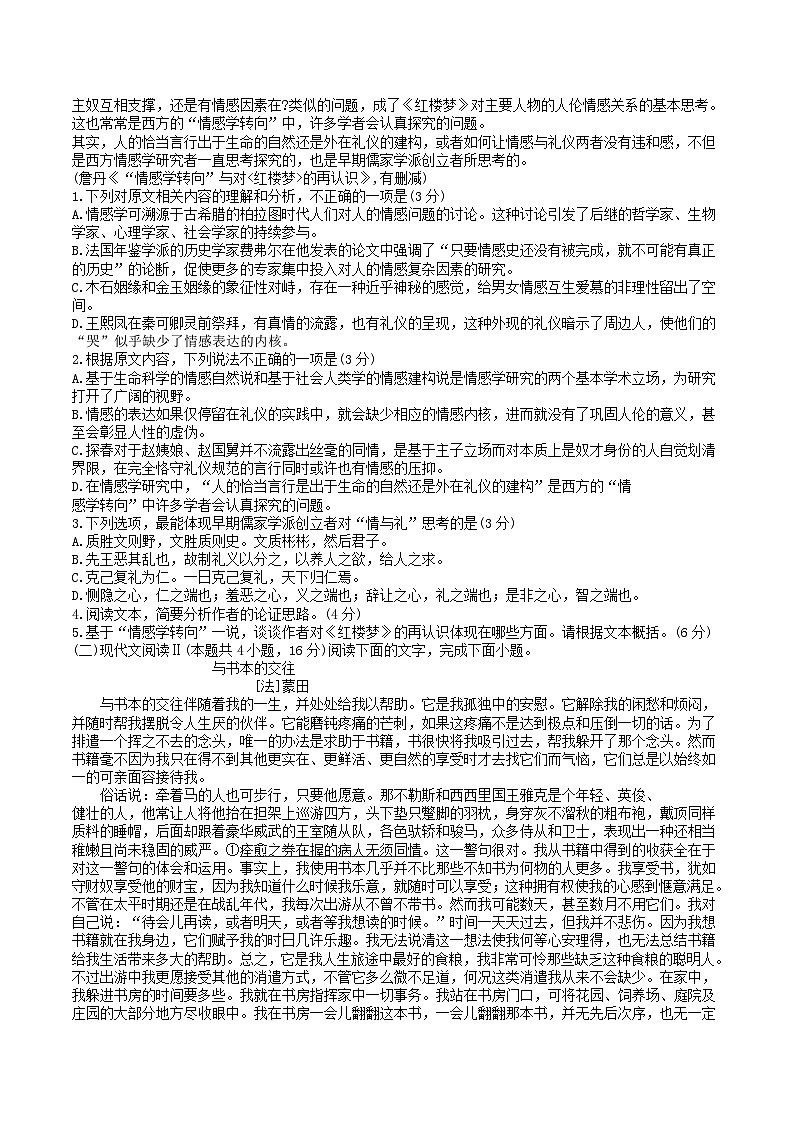 浙江省强基联盟2023-2024学年高二上学期12月月考语文试题(含答案)02