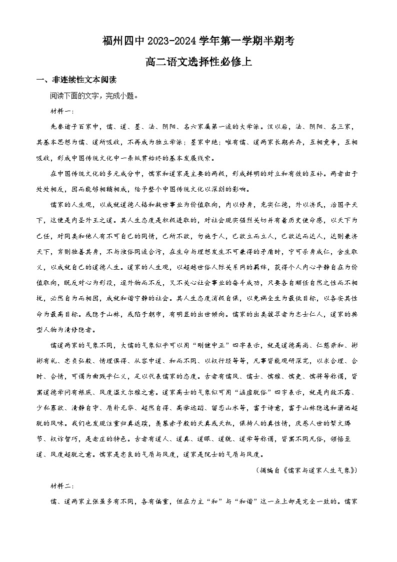 福建省福州市第四中学2023-2024学年高二上学期期中考试语文试卷(Word版附解析)01