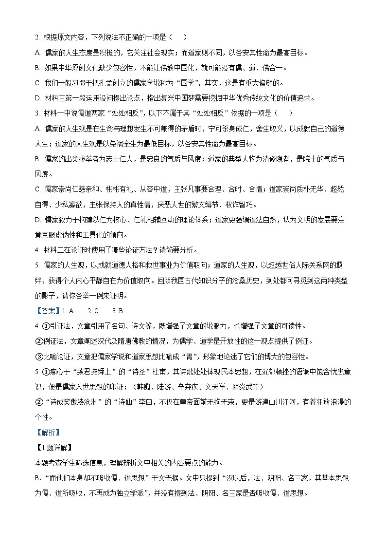 福建省福州市第四中学2023-2024学年高二上学期期中考试语文试卷(Word版附解析)03