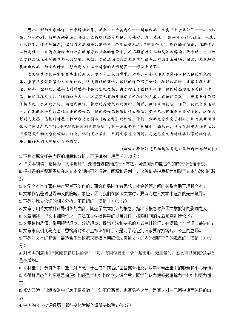 江西省宜春市丰城中学2023-2024学年高二上学期12月月考语文试题(Word版附答案)02