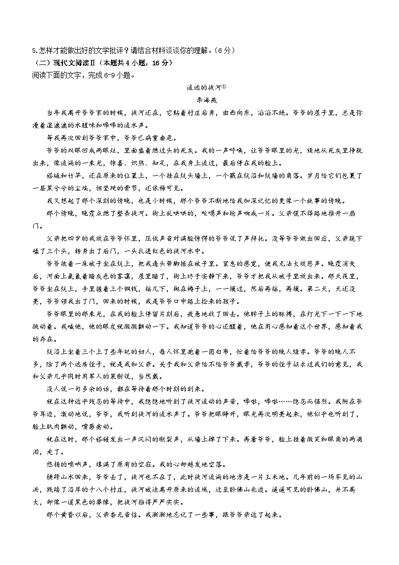 江西省宜春市丰城中学2023-2024学年高二上学期12月月考语文试题(Word版附答案)03