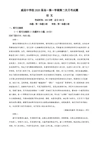 四川省内江市威远中学2023-2024学年高一上学期12月月考语文试题（Word版附解析）