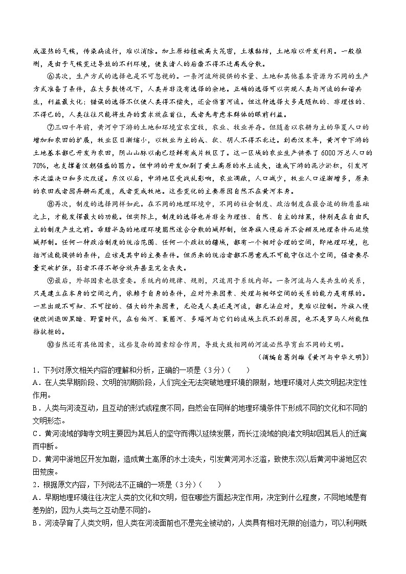 福建省百校联考2023-2024学年高三语文上学期12月月考试题(Word版附解析)第2页