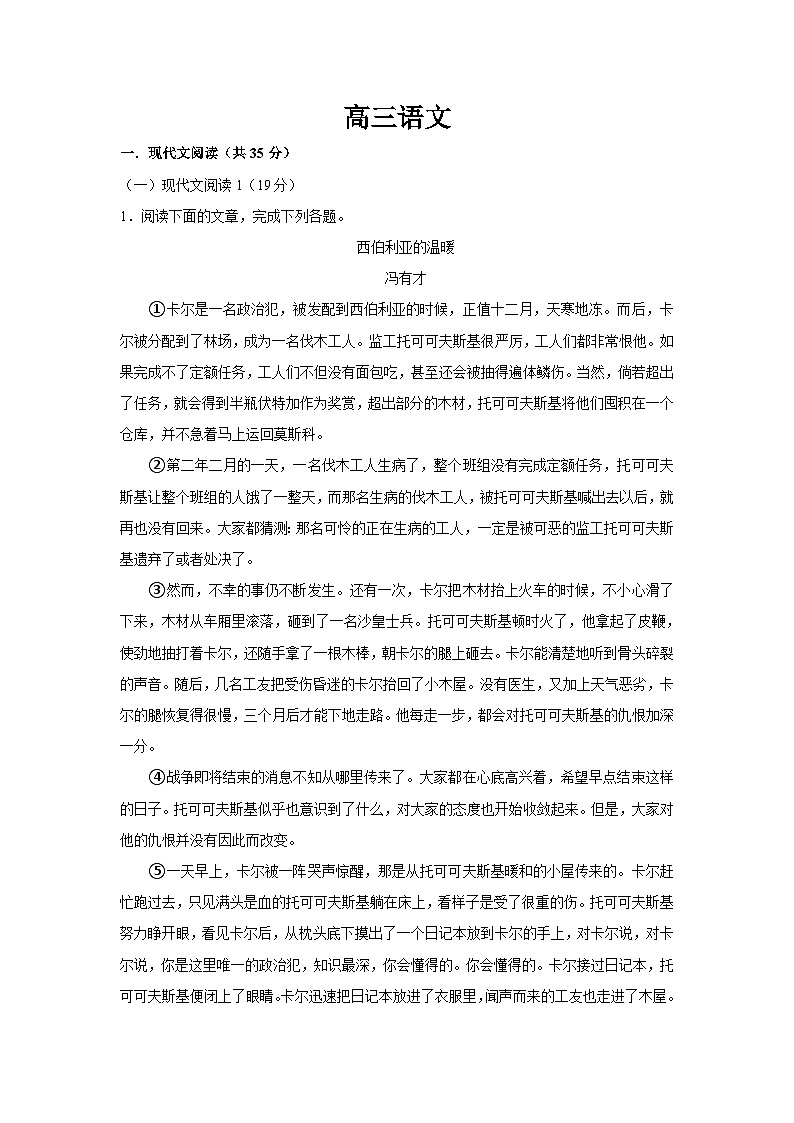 河南省南阳市第一中学2023-2024学年高三语文上学期12月月考试题(Word版附解析)第1页