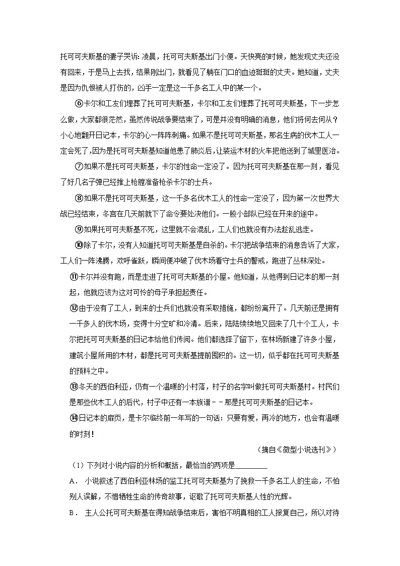河南省南阳市第一中学2023-2024学年高三语文上学期12月月考试题(Word版附解析)第2页