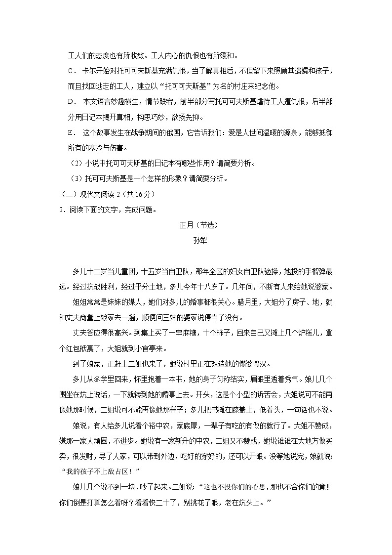 河南省南阳市第一中学2023-2024学年高三语文上学期12月月考试题(Word版附解析)第3页