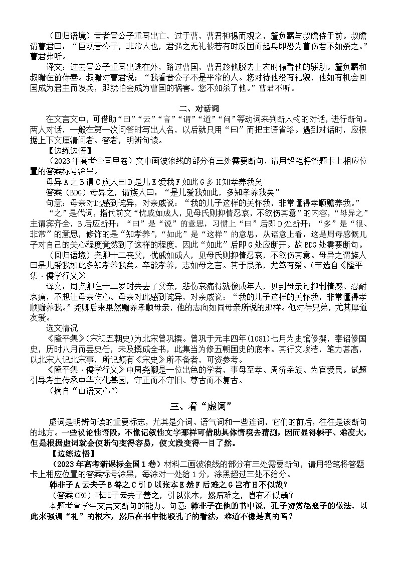 高中语文2024届高考复习文言文断句知识讲解02
