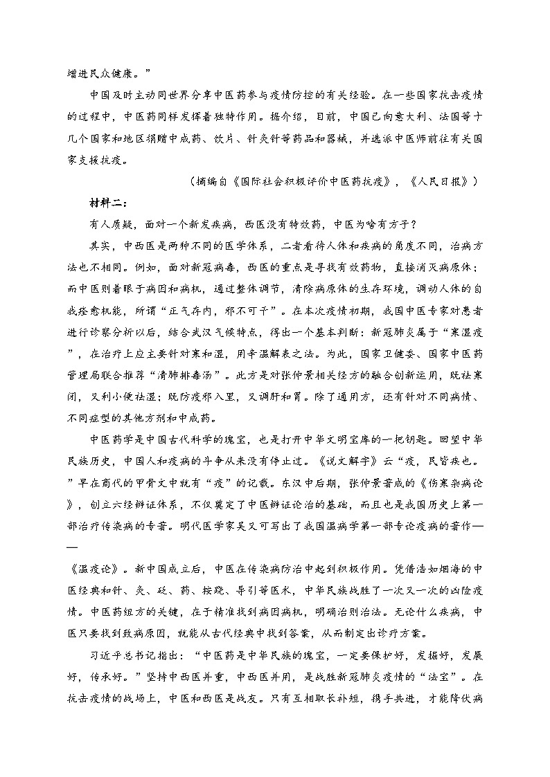 腾冲市第八中学2022-2023学年高一下学期第一次月考语文试卷(含答案)第2页