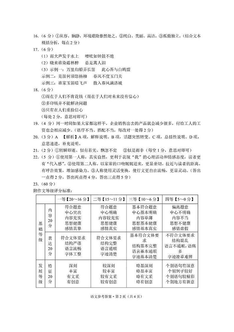 2024届云南省“3+3+3”高考备考诊断性联考(一)语文试题02