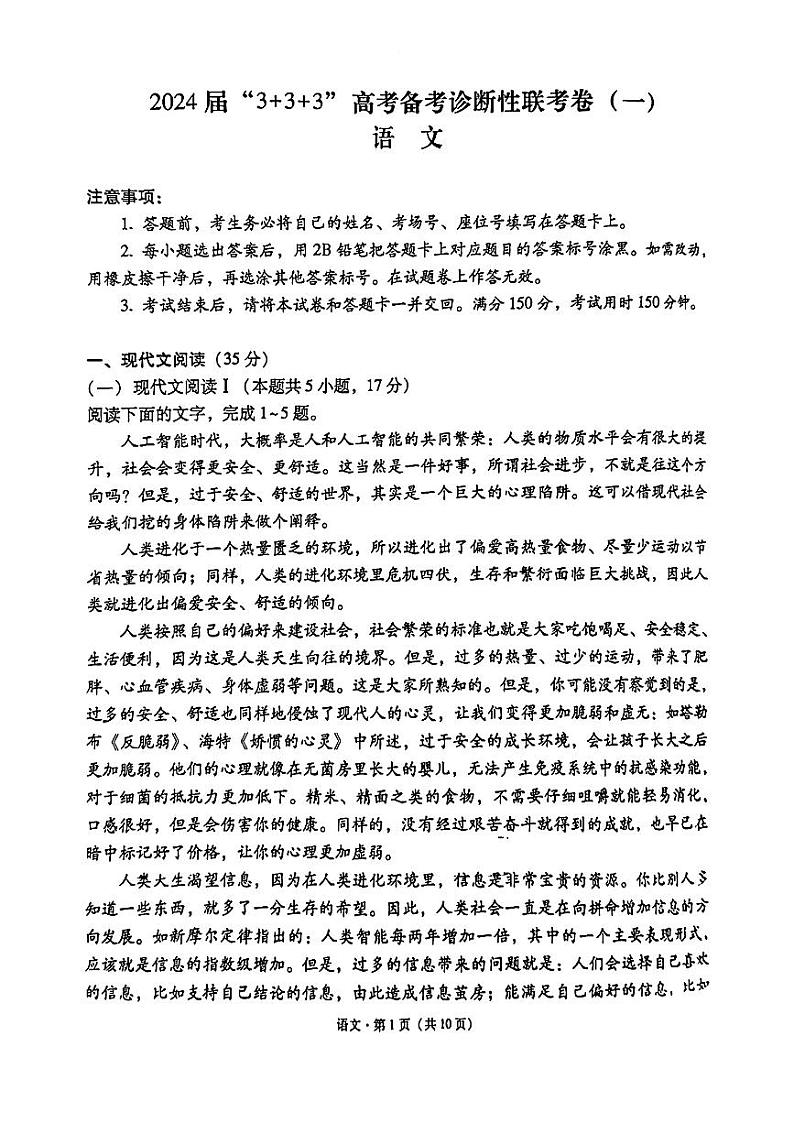 2024届云南省“3+3+3”高考备考诊断性联考(一)语文试题01