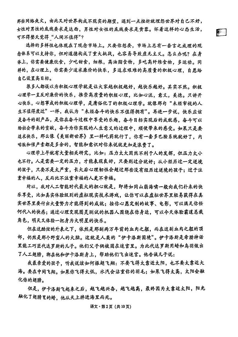 2024届云南省“3+3+3”高考备考诊断性联考(一)语文试题02