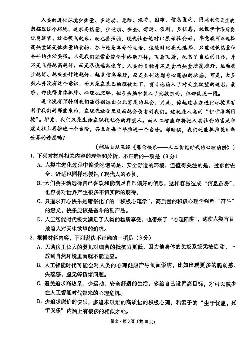 2024届云南省“3+3+3”高考备考诊断性联考(一)语文试题03
