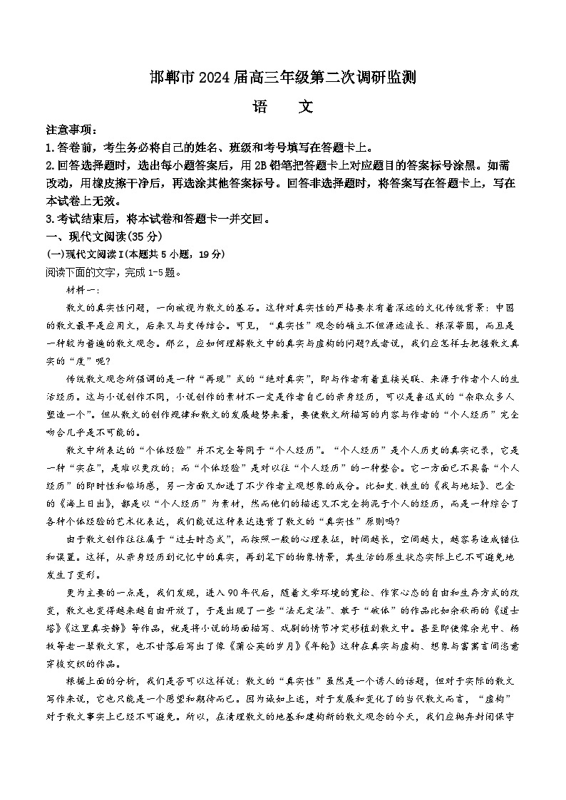 河北省邯郸市2023-2024学年高三上学期第二次调研监测语文01