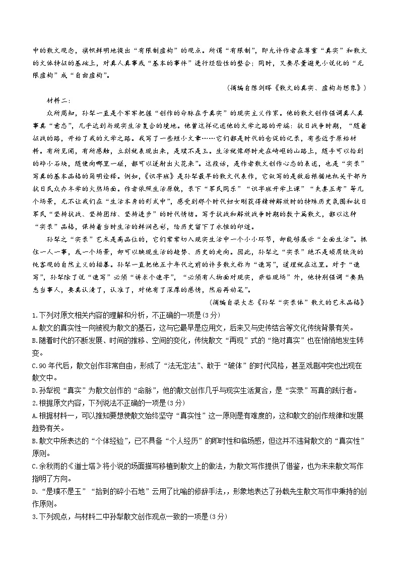 河北省邯郸市2023-2024学年高三上学期第二次调研监测语文02