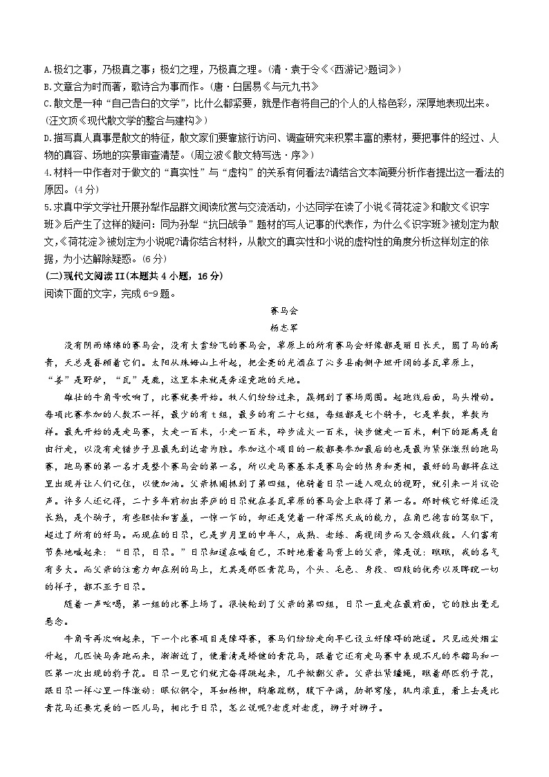 河北省邯郸市2023-2024学年高三上学期第二次调研监测语文03
