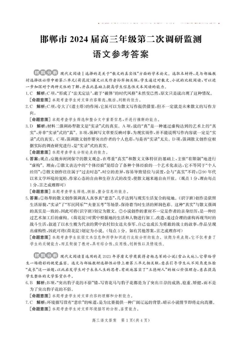 河北省邯郸市2023-2024学年高三上学期第二次调研监测语文01