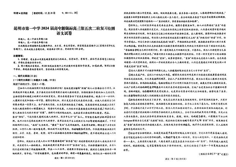 2024昆明一中高三上学期第五次月考试题语文PDF版含答案第1页
