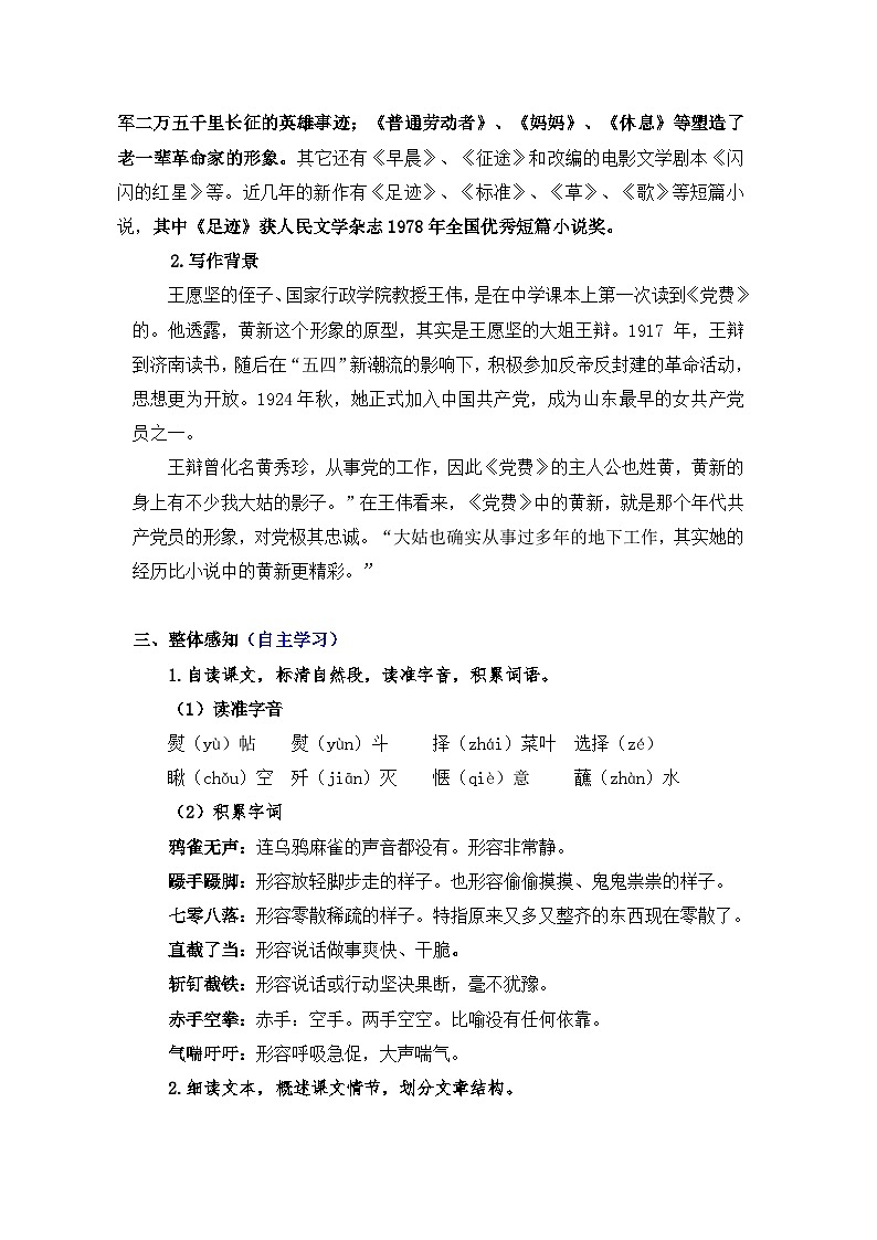 高中语文(统编版)选择性必修中册第二单元 2.8.3 党费 PPT课件+教案02