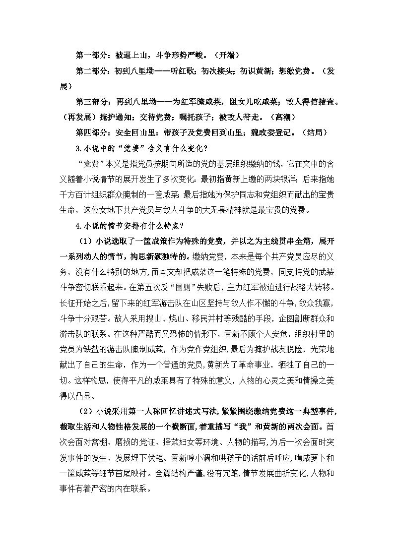 高中语文(统编版)选择性必修中册第二单元 2.8.3 党费 PPT课件+教案03