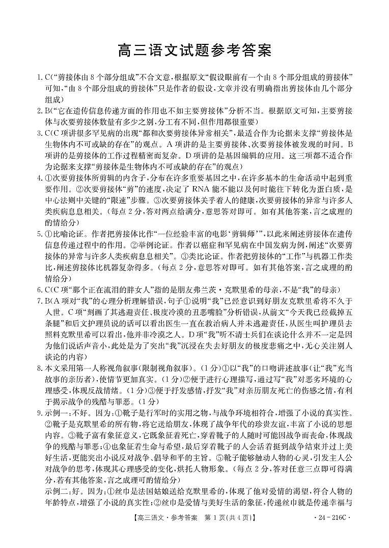 山西省忻州市多校2024届高三上学期12月联合质量检测 语文01