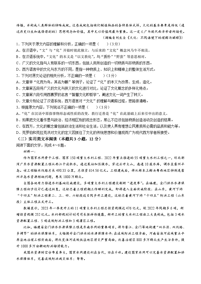 陕西省商洛市2024届高三上学期第一次模拟检测语文(1)02