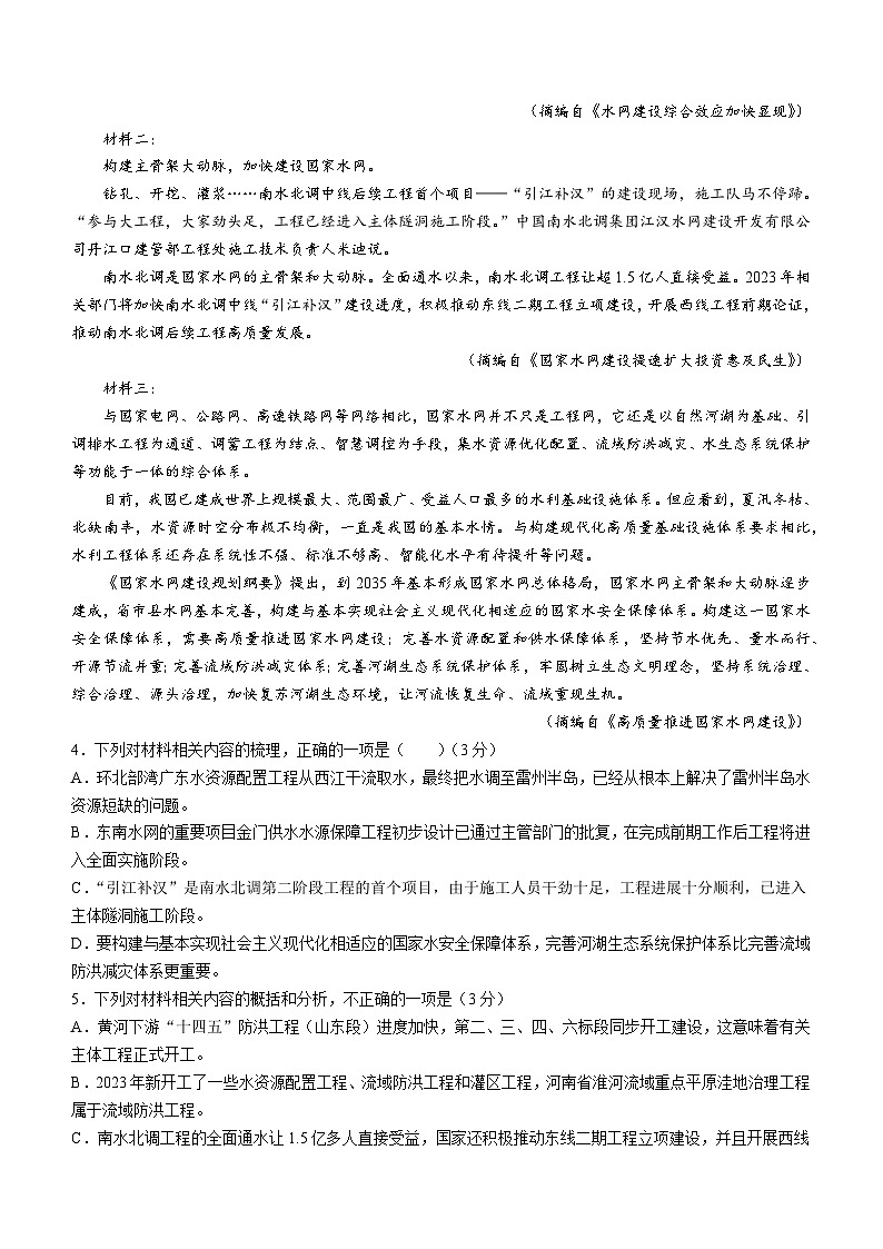 陕西省商洛市2024届高三上学期第一次模拟检测语文(1)03