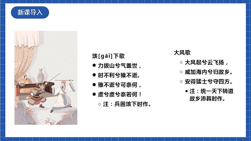 3鴻門宴 第1課時(shí) 課件第2頁(yè)