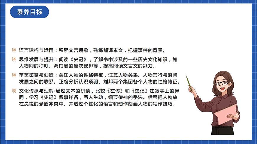 3鴻門宴 第1課時(shí) 課件第3頁(yè)