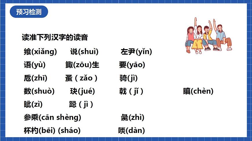 3鴻門宴 第1課時(shí) 課件第4頁(yè)