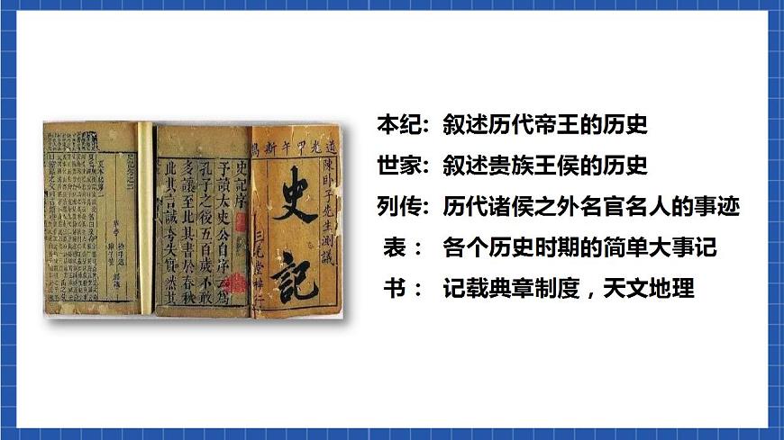 3鴻門宴 第1課時(shí) 課件第6頁(yè)
