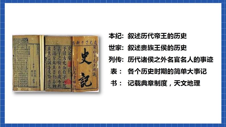 3鸿门宴 第1课时 课件第6页