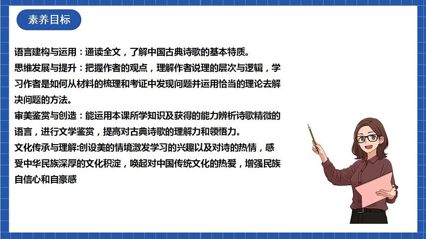 【核心素養(yǎng)】9 《說木葉》 第2課時 課件第2頁