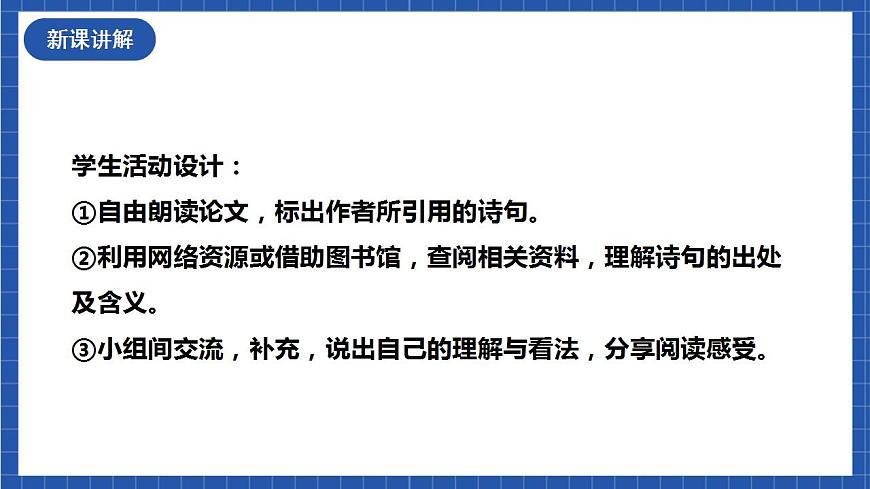 【核心素養(yǎng)】9 《說木葉》 第2課時 課件第4頁