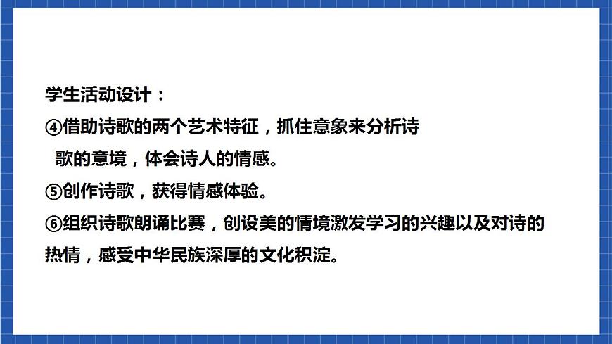 【核心素養(yǎng)】9 《說木葉》 第2課時 課件第5頁